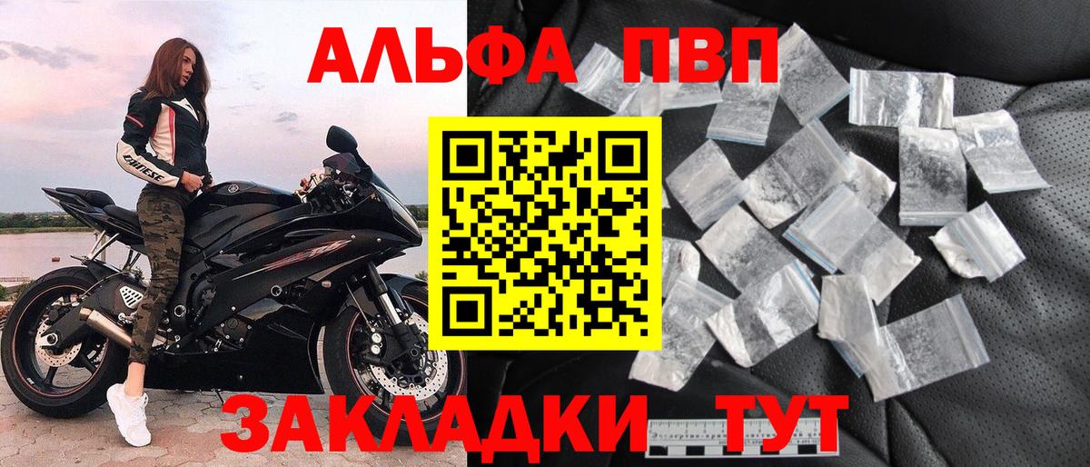A-PVP VHQ Аксай