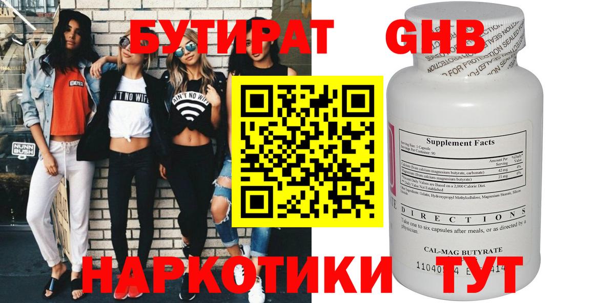 БУТИРАТ  Вход с VPN  Аксай  Бутират GHB 