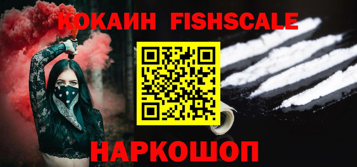 Кокаин VHQ  Кокаин Fish Scale  Аксай  Вход с VPN 