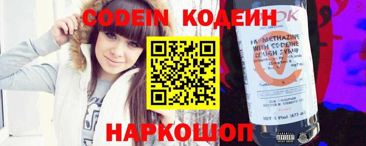 Кодеиновый сироп Lean напиток Lean (лин)  Вход с VPN  Аксай  Кодеиновый сироп Lean Purple Drank 
