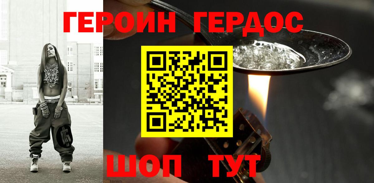 Героин хмурый Аксай