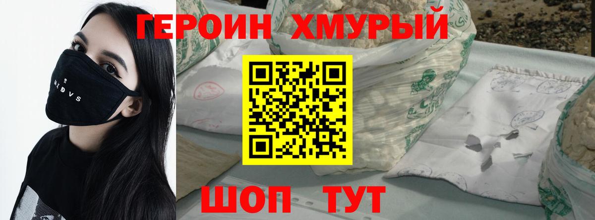 Героин  Вход с VPN  Аксай  Героин Heroin 