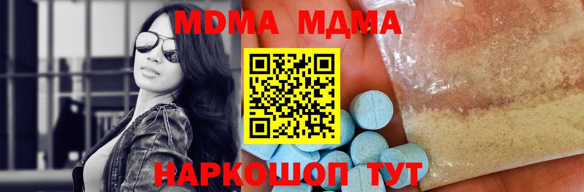 МДМА  МДМА кристаллы  Вход с VPN  Аксай 