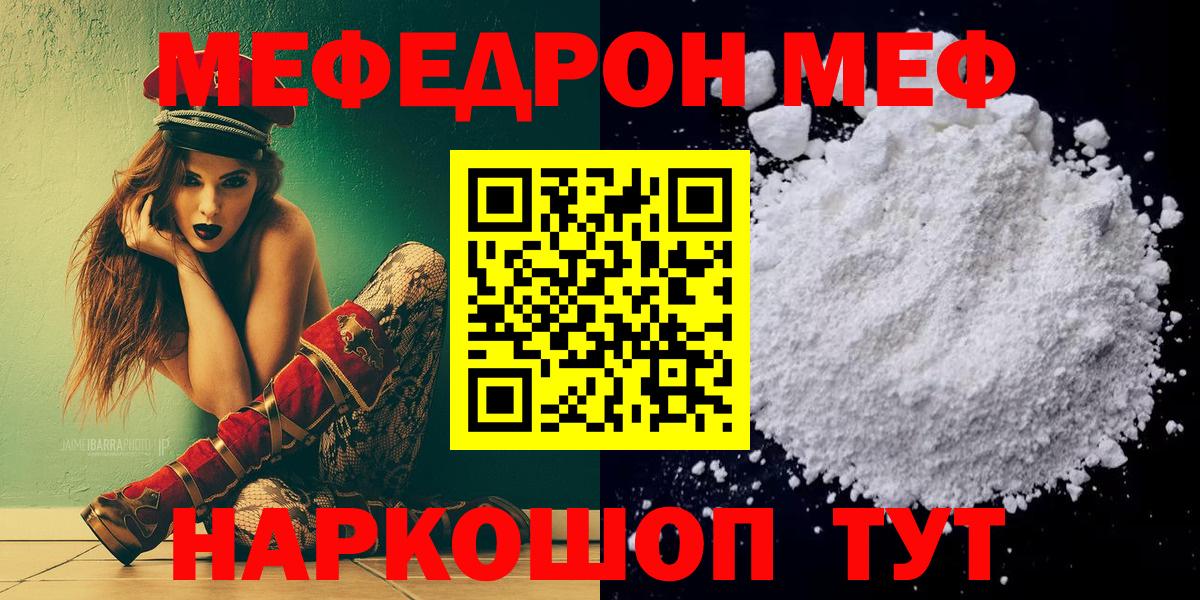 Меф мяу мяу мука Аксай